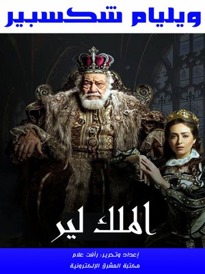 cover image of الملك لير